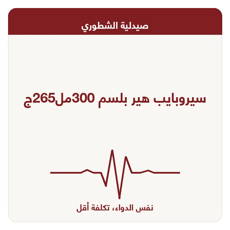 سيروبايب هير بلسم 300مل265ج